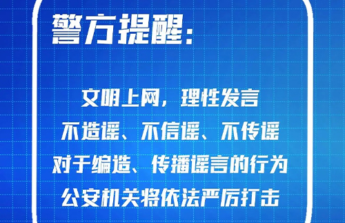 文明上网，理性发言